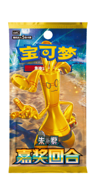 Reward Round CSV4 Card List