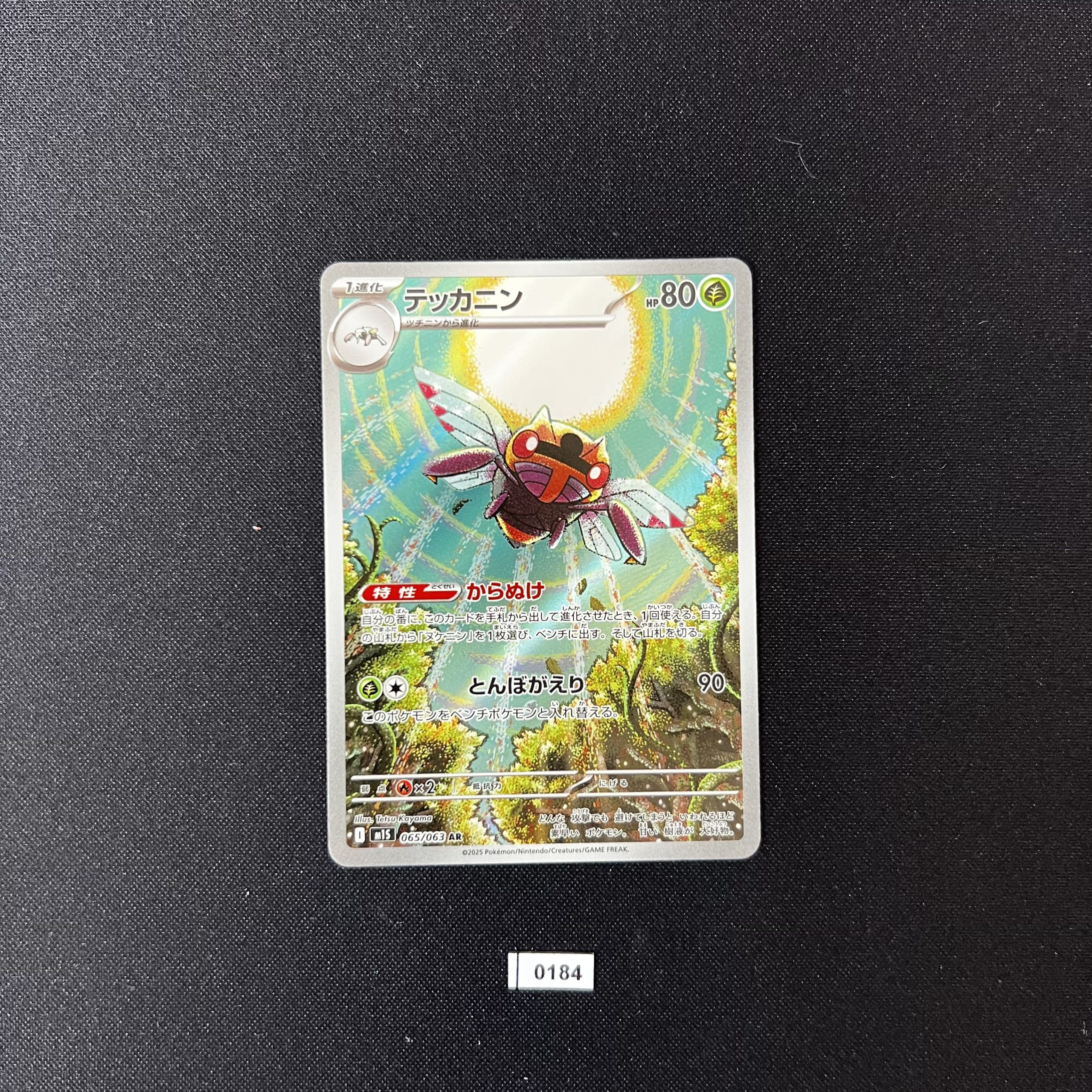 Ninjask 065/063 - PokiPair Store