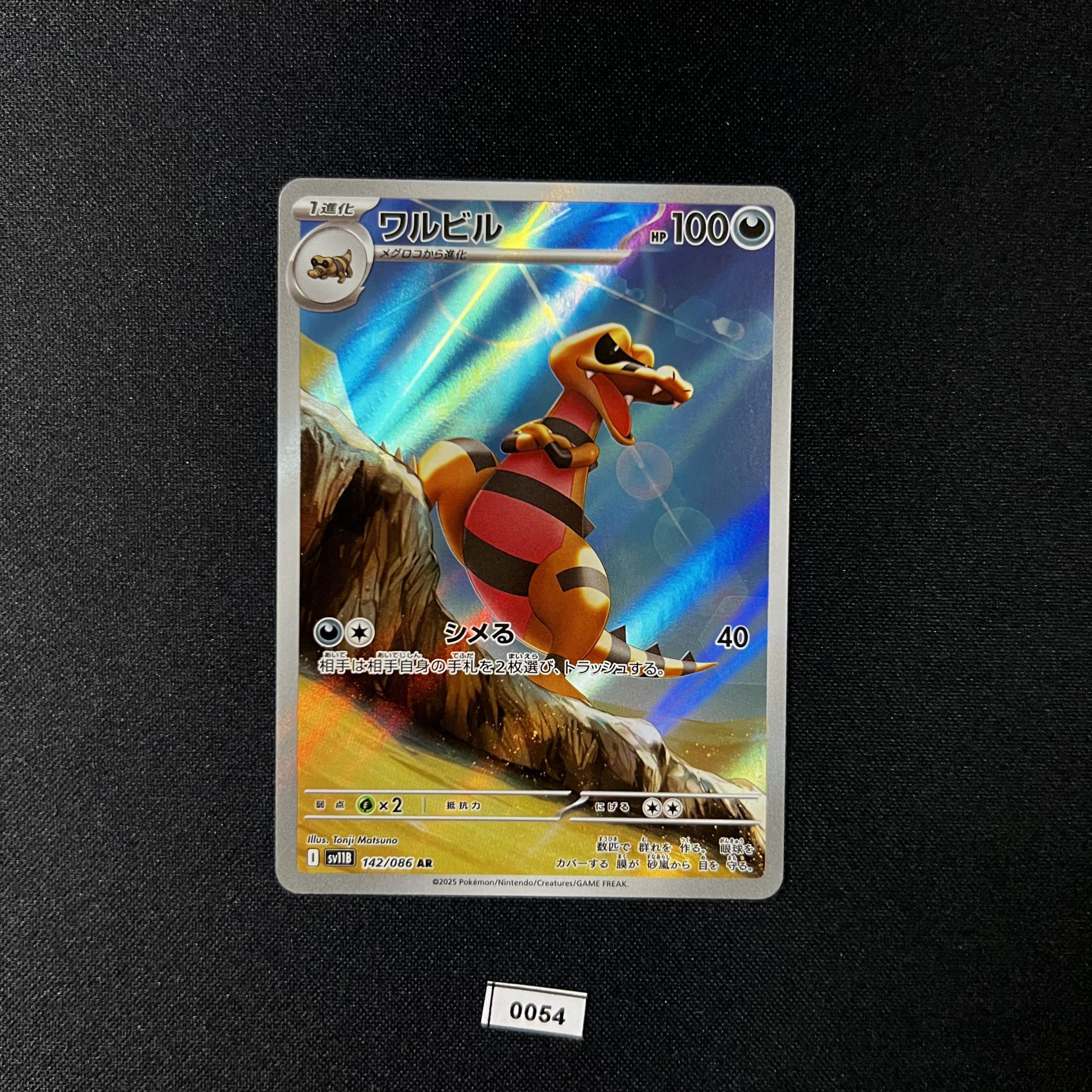 ポケモンカード ar43枚セット Brute Bonnet AR 077/066 SV4K Ancient Roar - Pokemon Card