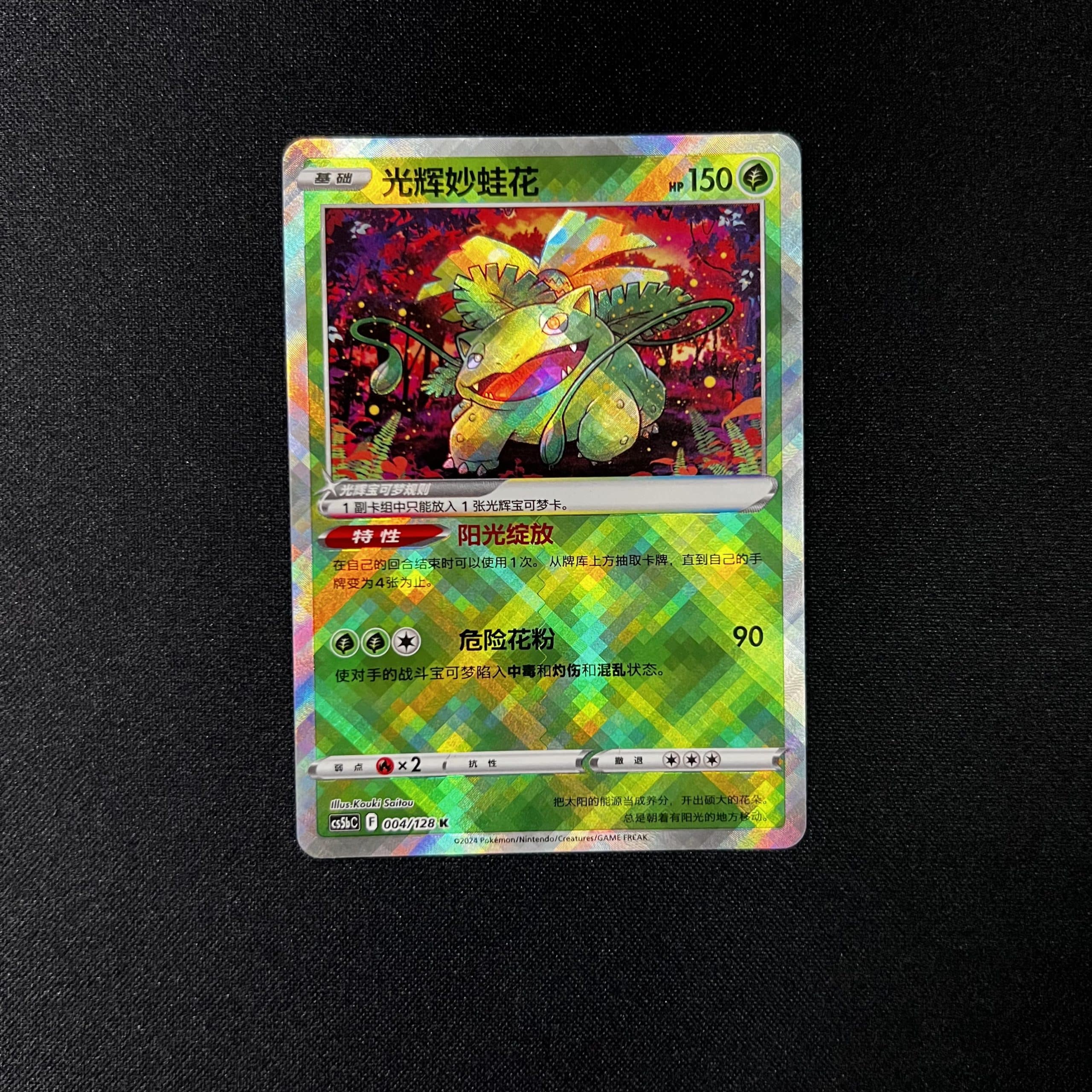 Radiant Venusaur 004/128 – SC Exclusive