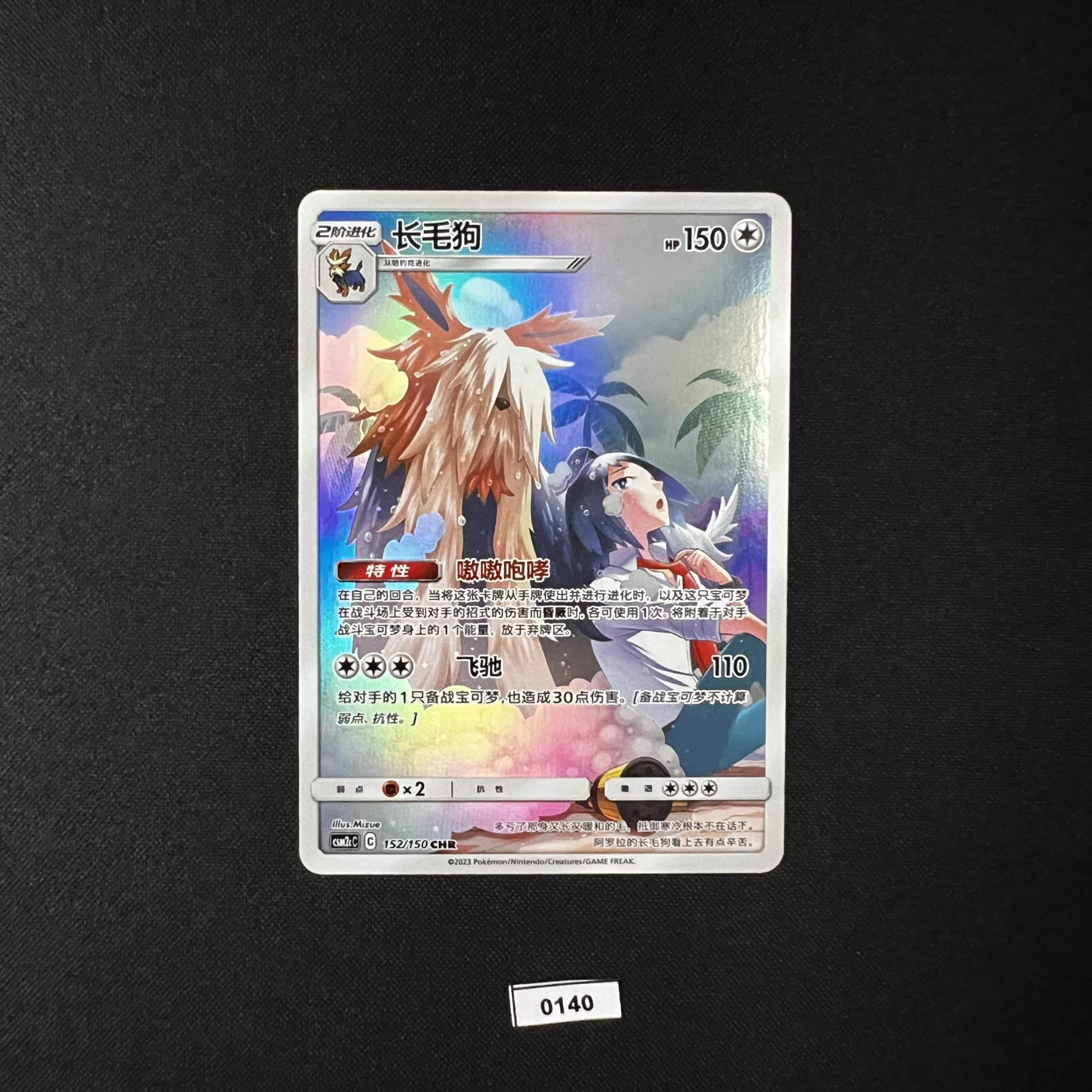 Stoutland CHR 152/150