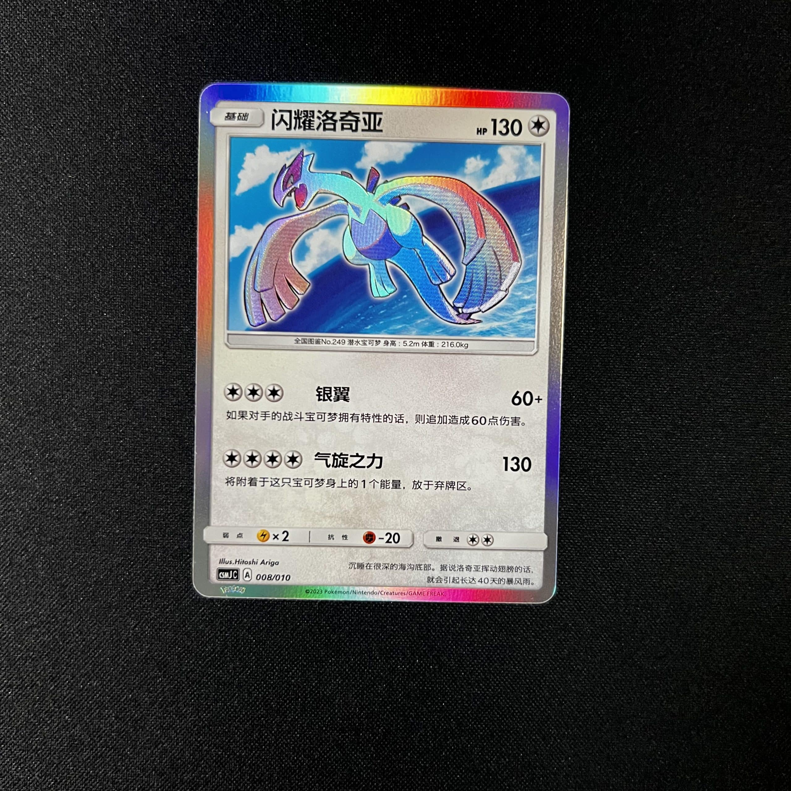 Shining Lugia 008/010