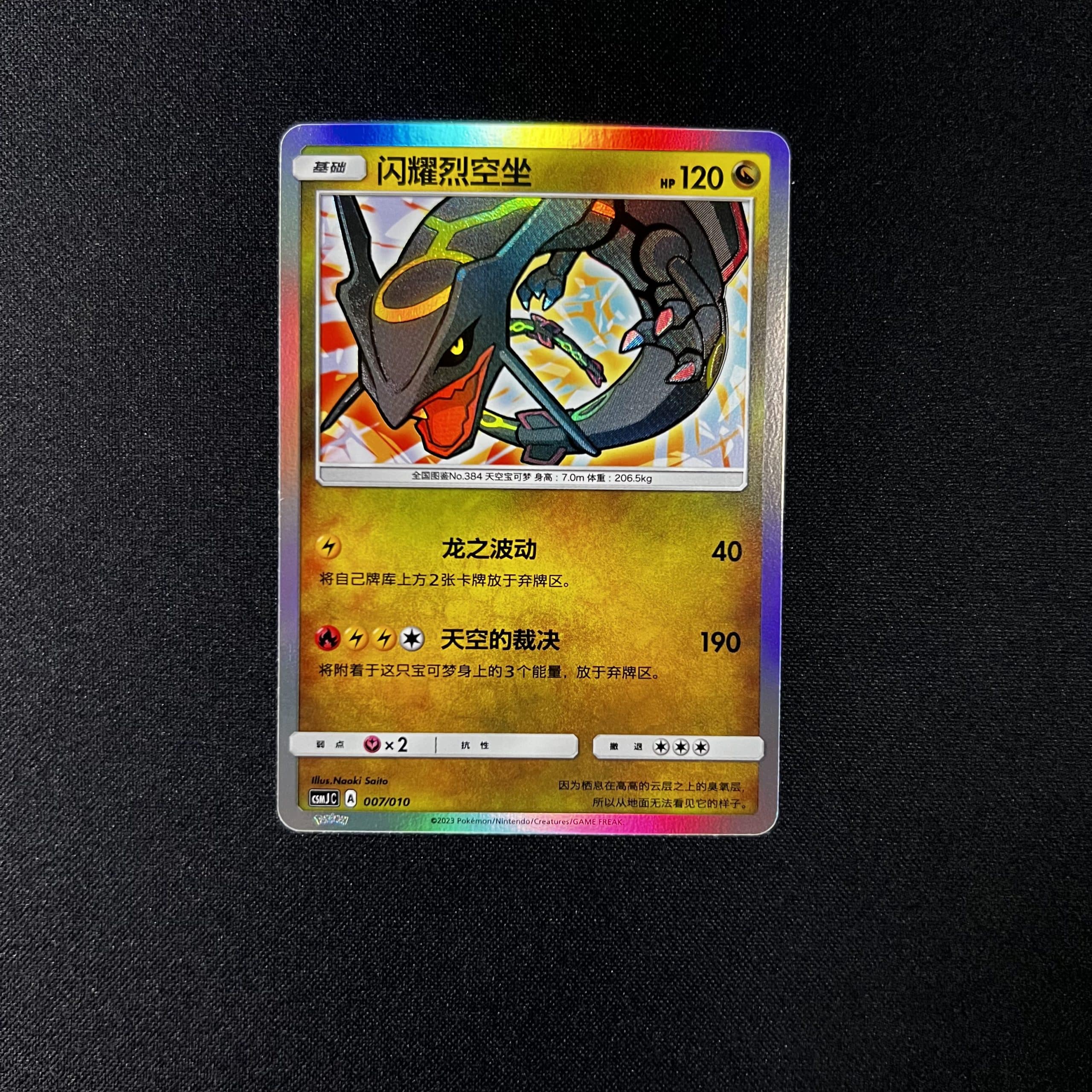 Shining Rayquaza 007/010