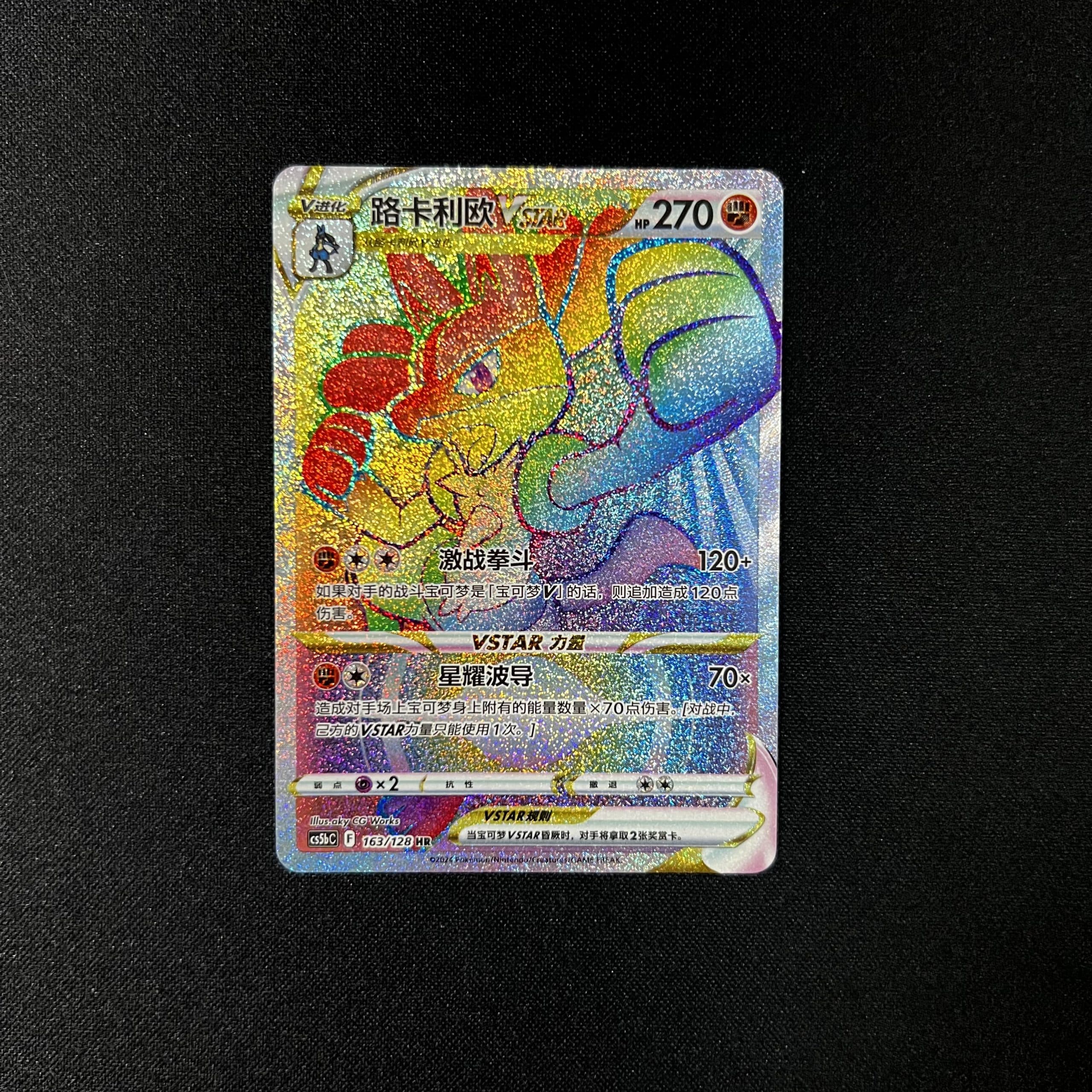 Lucario VSTAR HR 163/128- Asian Exclusive