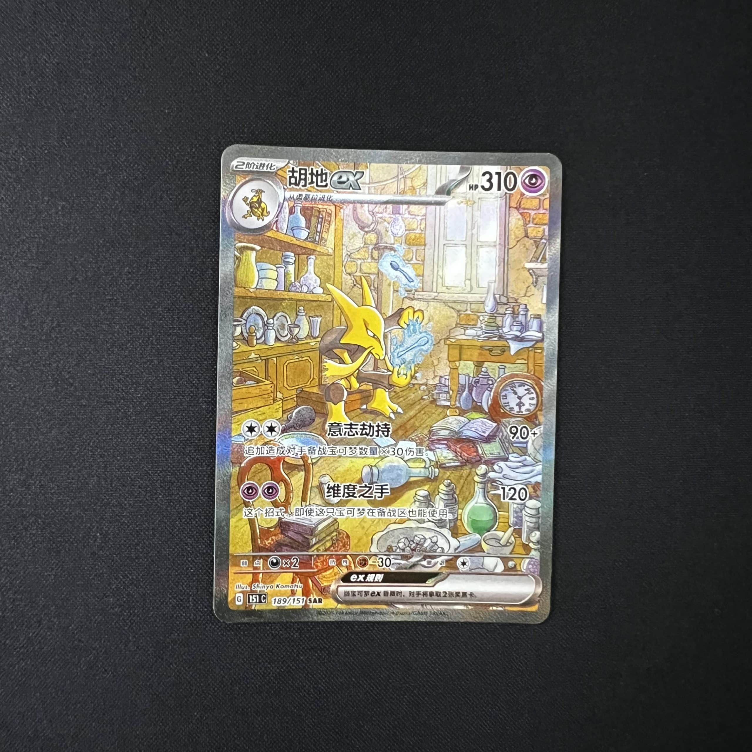 Alakazam ex SAR 189/151