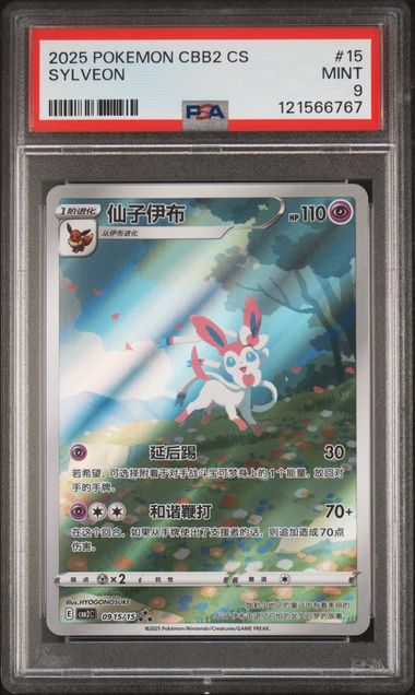 Sylveon AR 09/15/15 PSA9