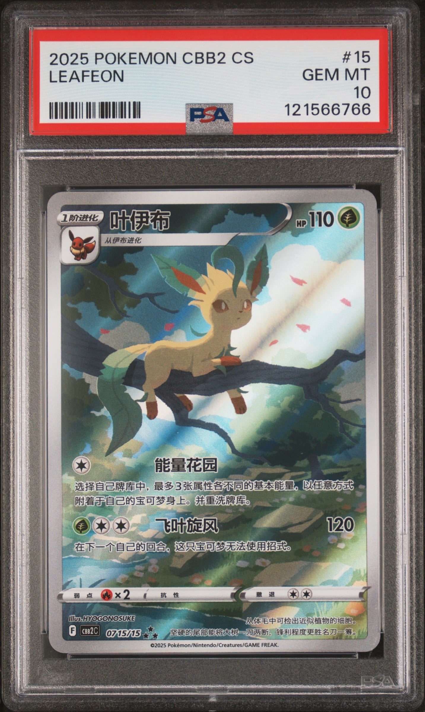 Leafeon AR 07/15/15 PSA10