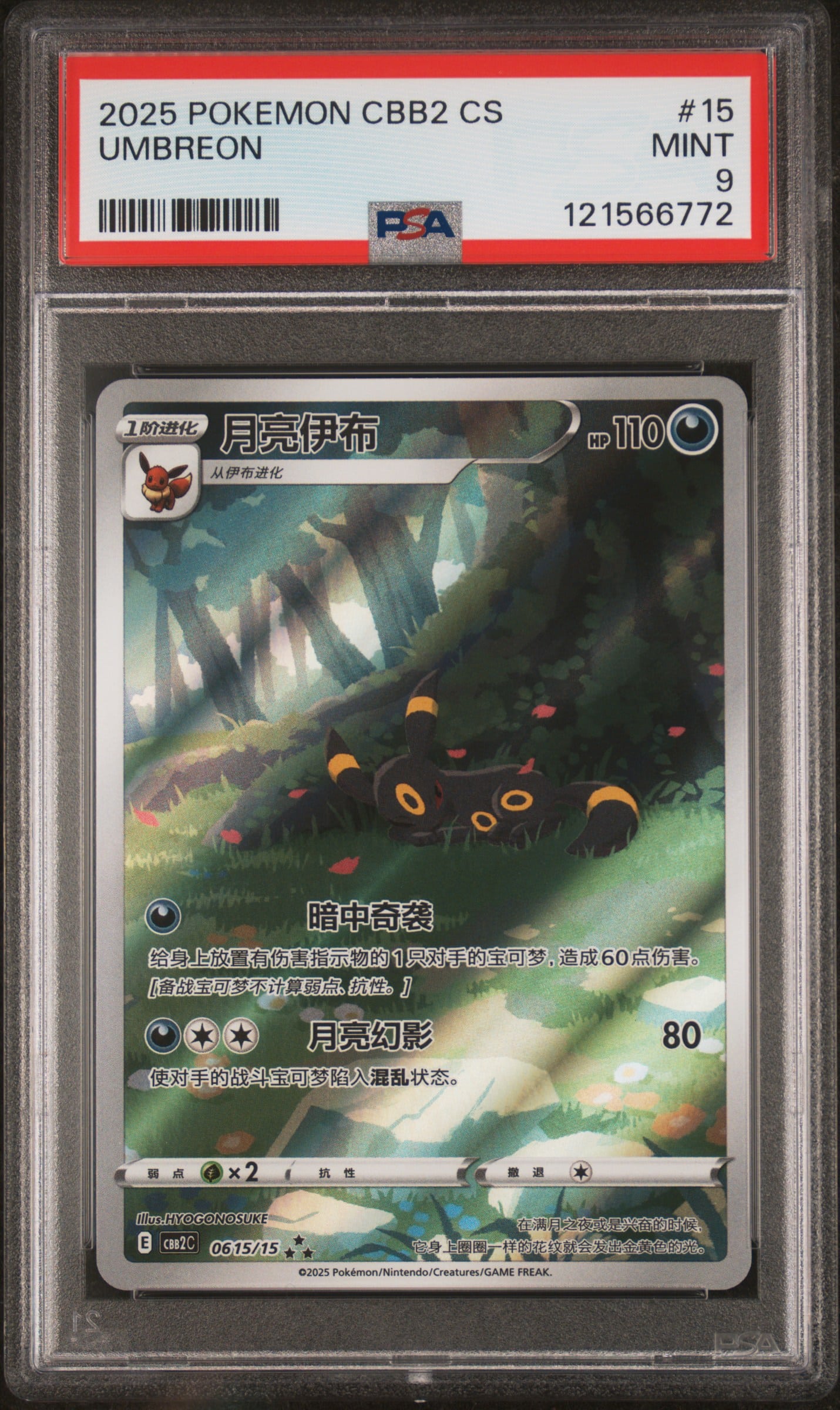 Umbreon AR 06/15/15 PSA9