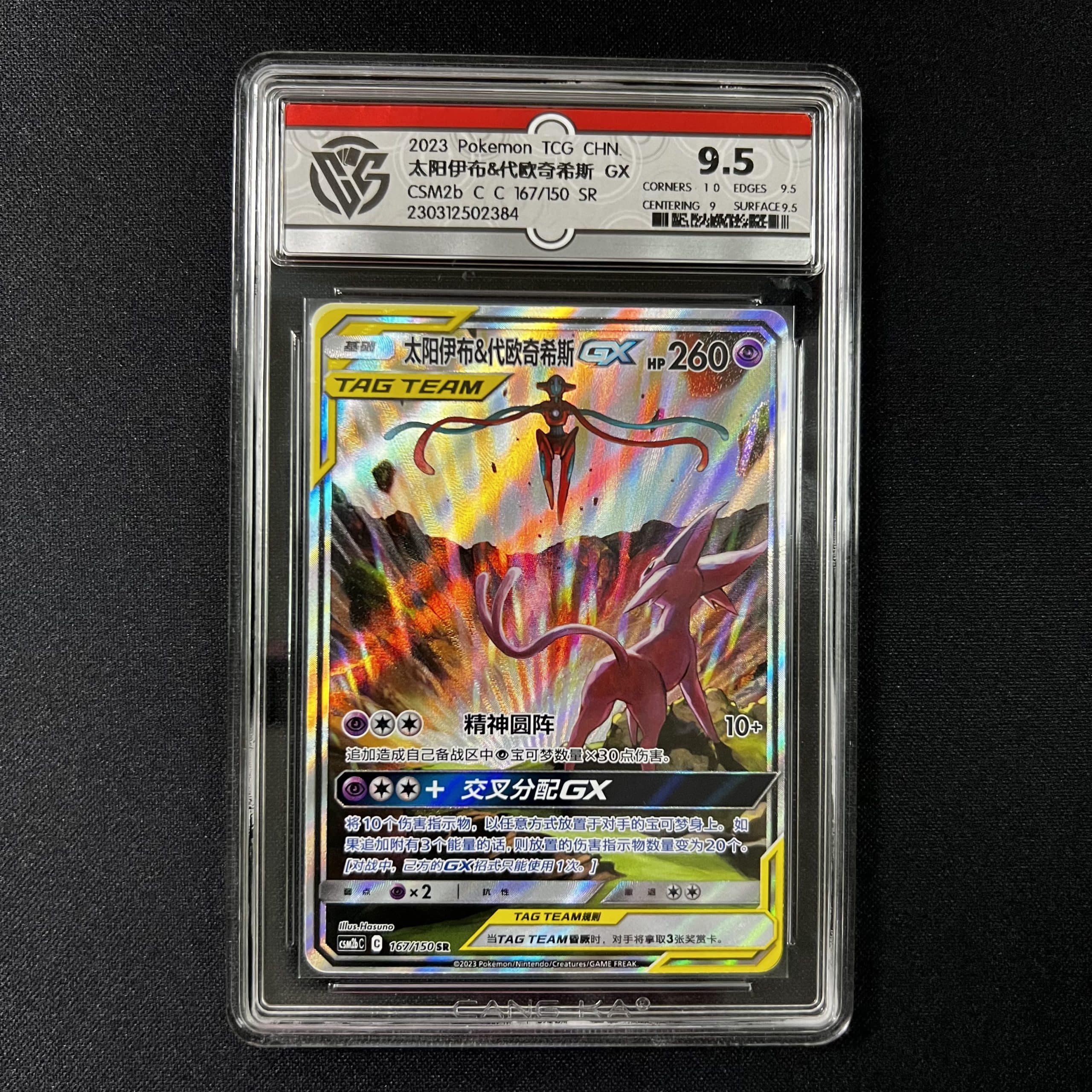 Espeon & Deoxys GX SR 167/150 CCG9.5
