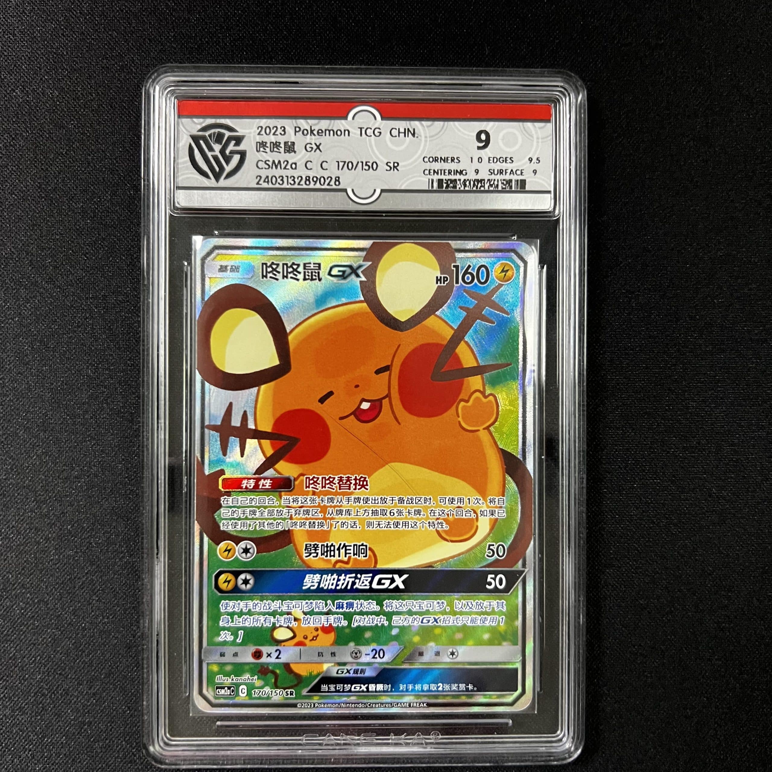 Dedenne GX SR 170/150 CCG 9
