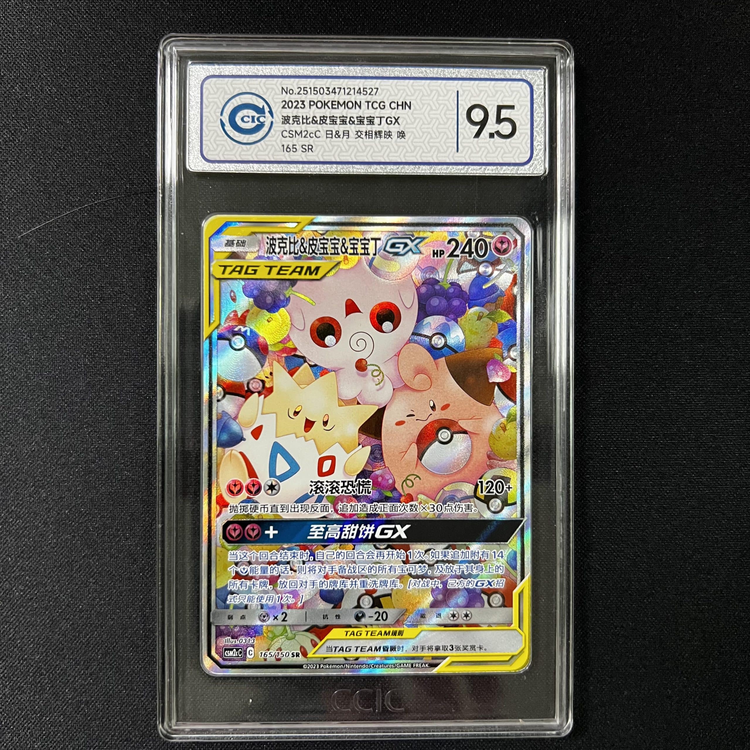 Togepi & Cleffa & Igglybuff GX SR 165/150 CCIC9.5