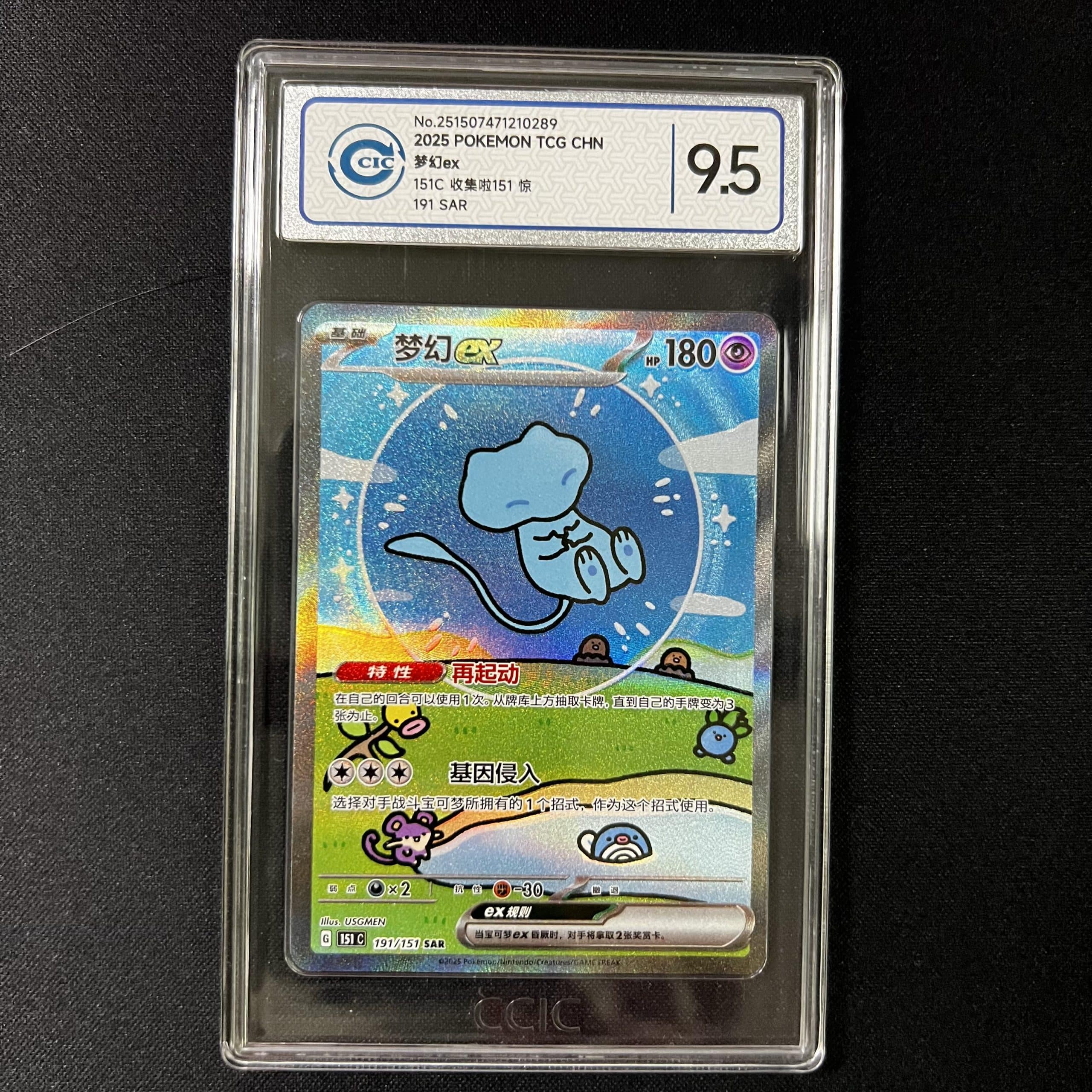 Mew ex SAR 191/151 CCIC9.5