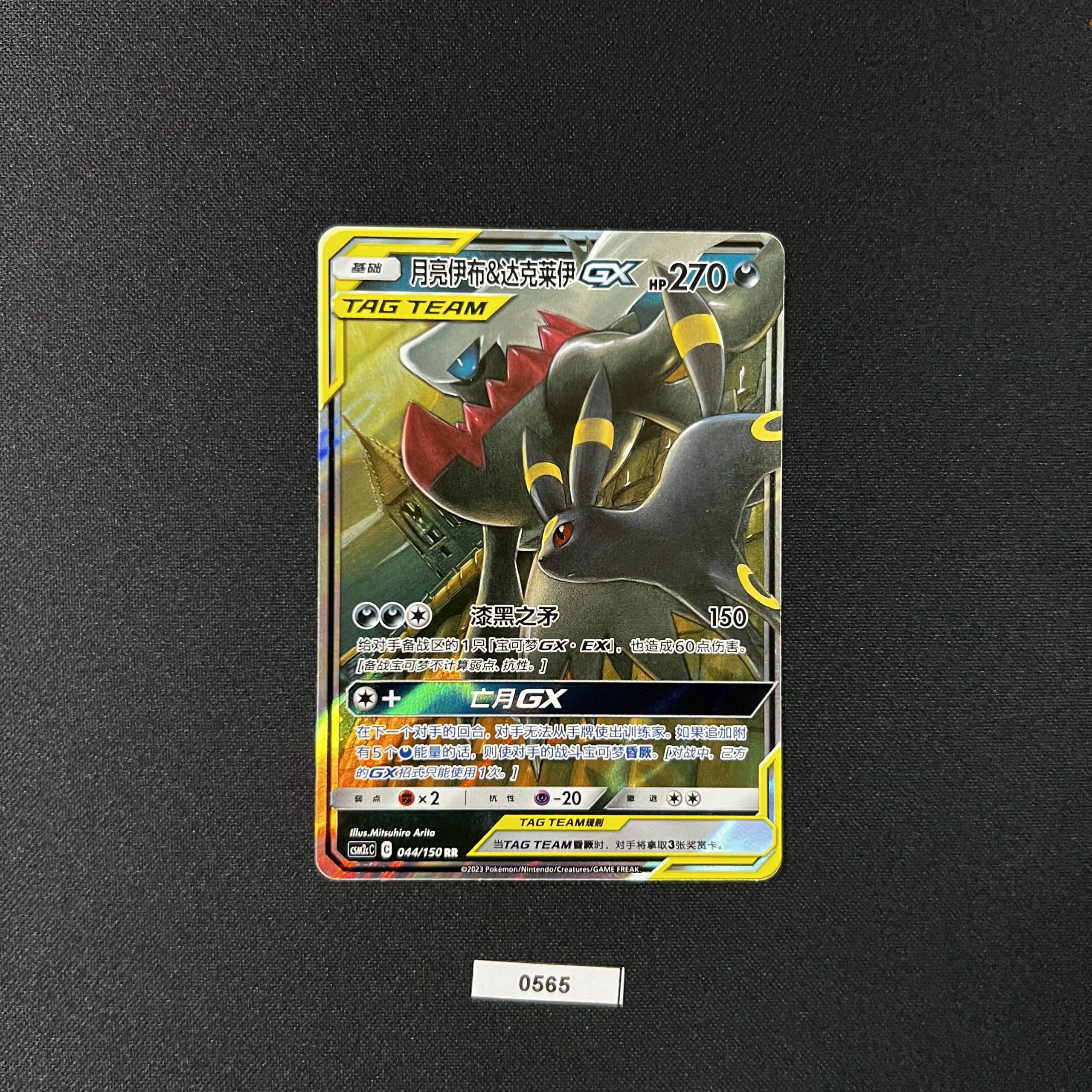 Umbreon & Darkrai GX RR 044/150 #2