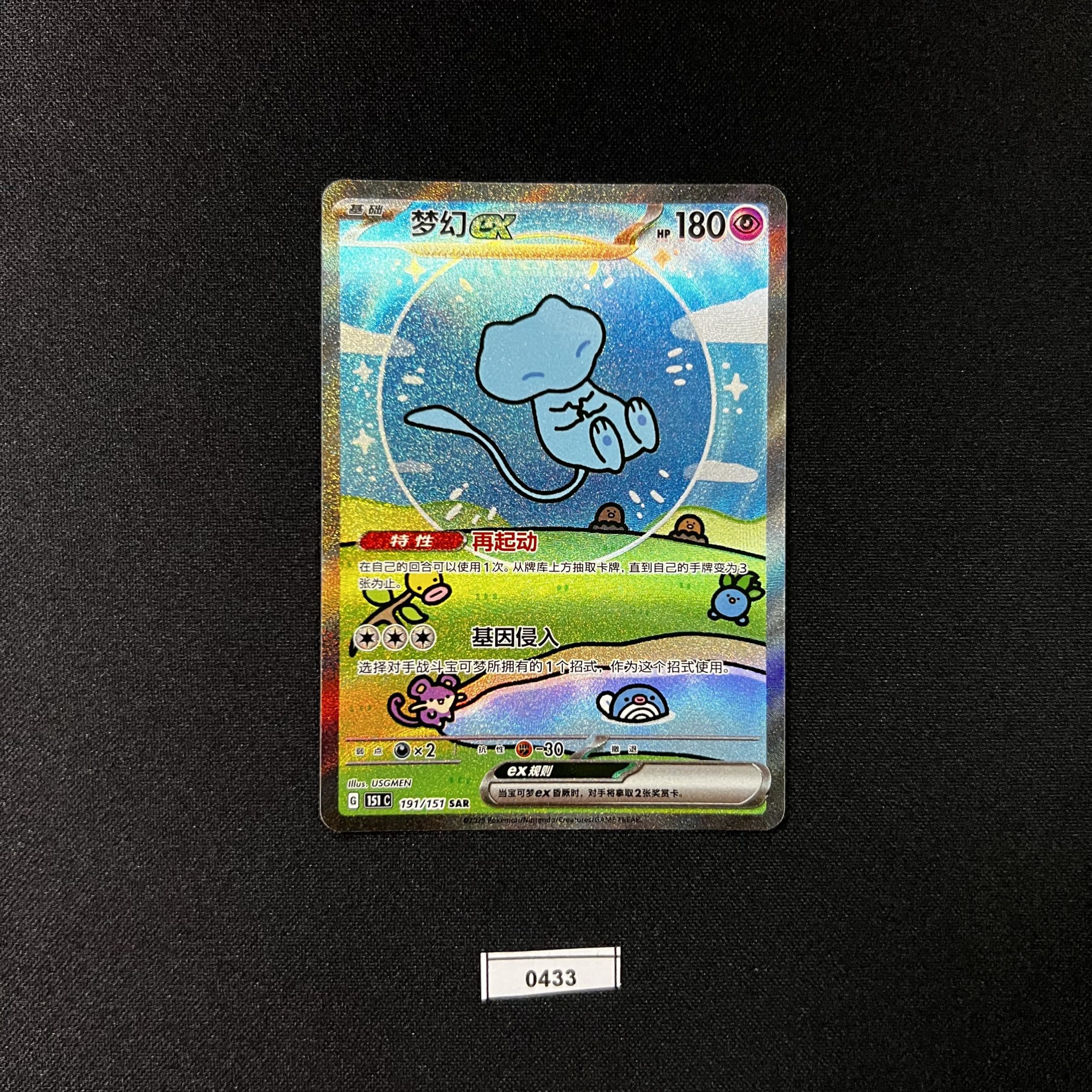 Mew ex SAR 191/151 #2