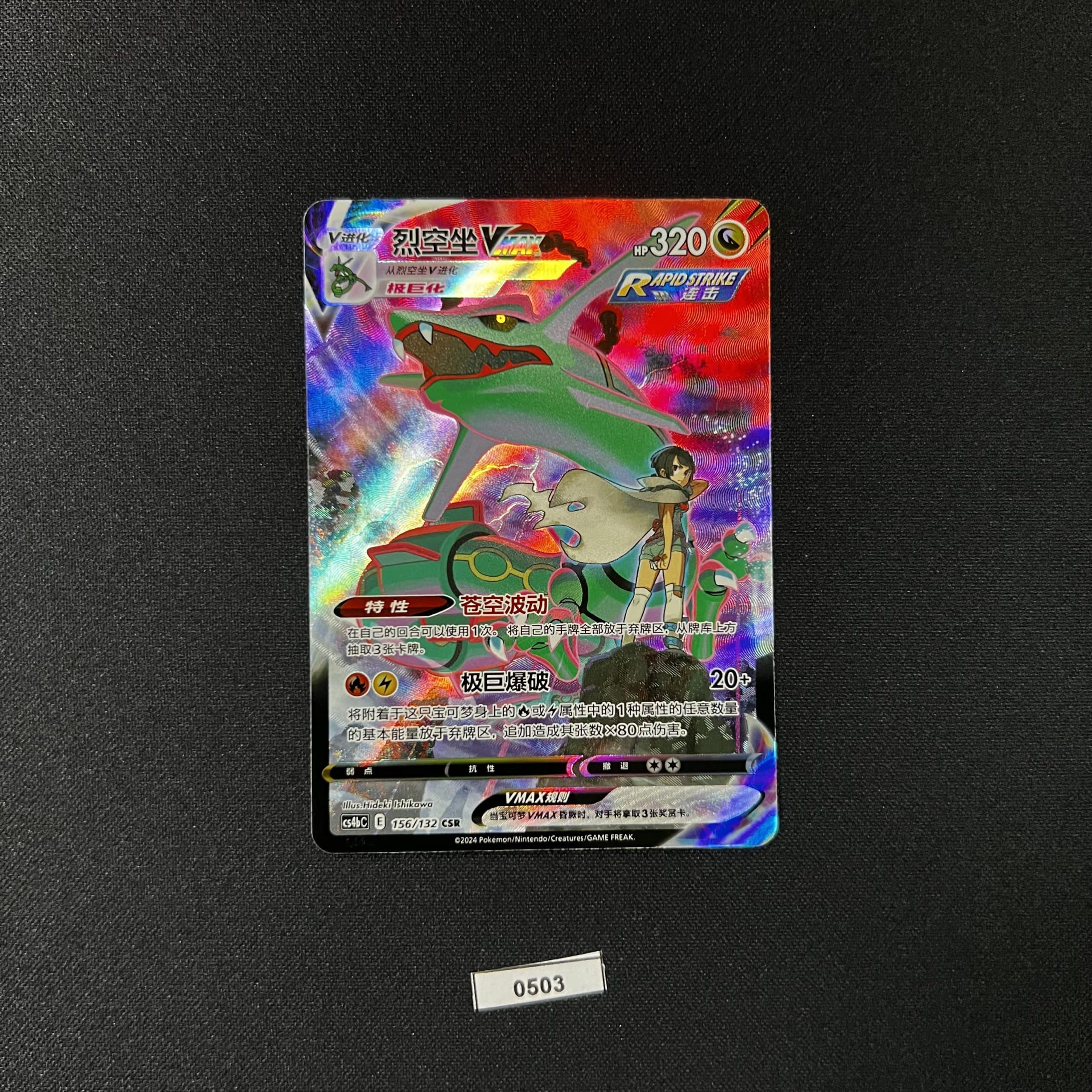 Rayquaza VMAX CSR 156/132 #2