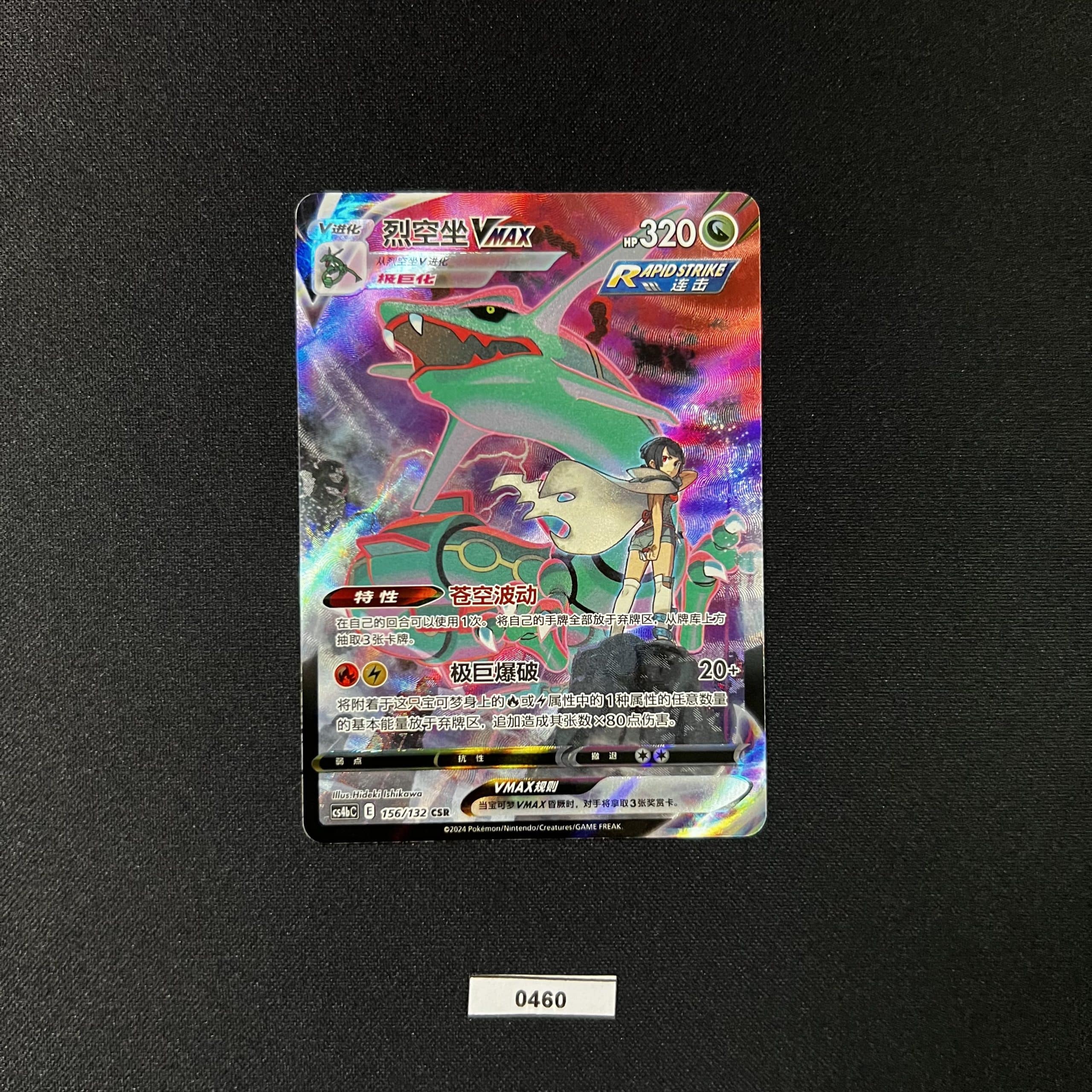 Rayquaza VMAX CSR 156/132