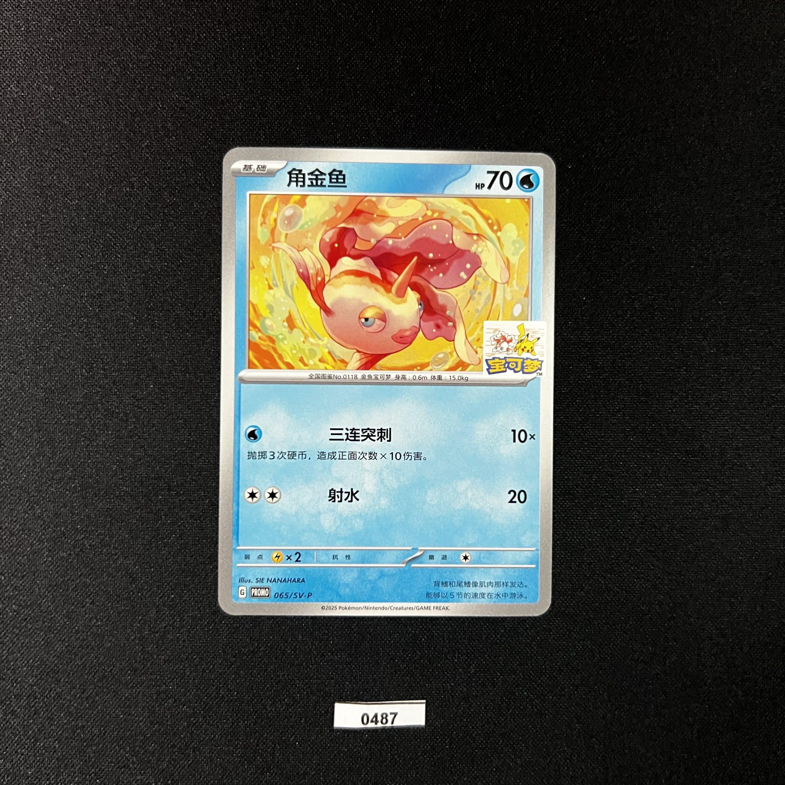 Goldeen Promo 065/SV-P