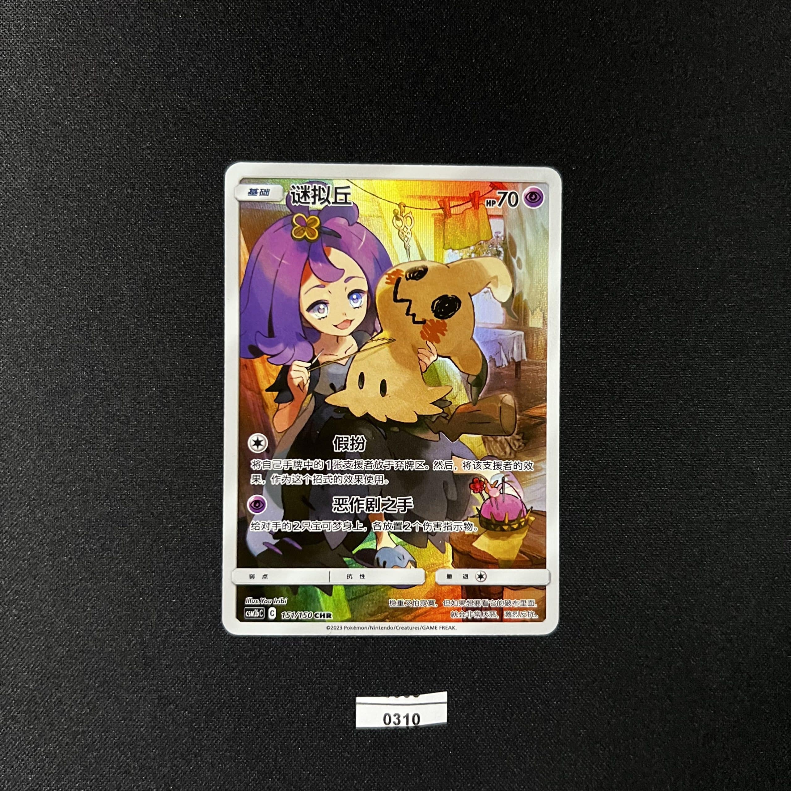 Mimikyu 058/049 CHR