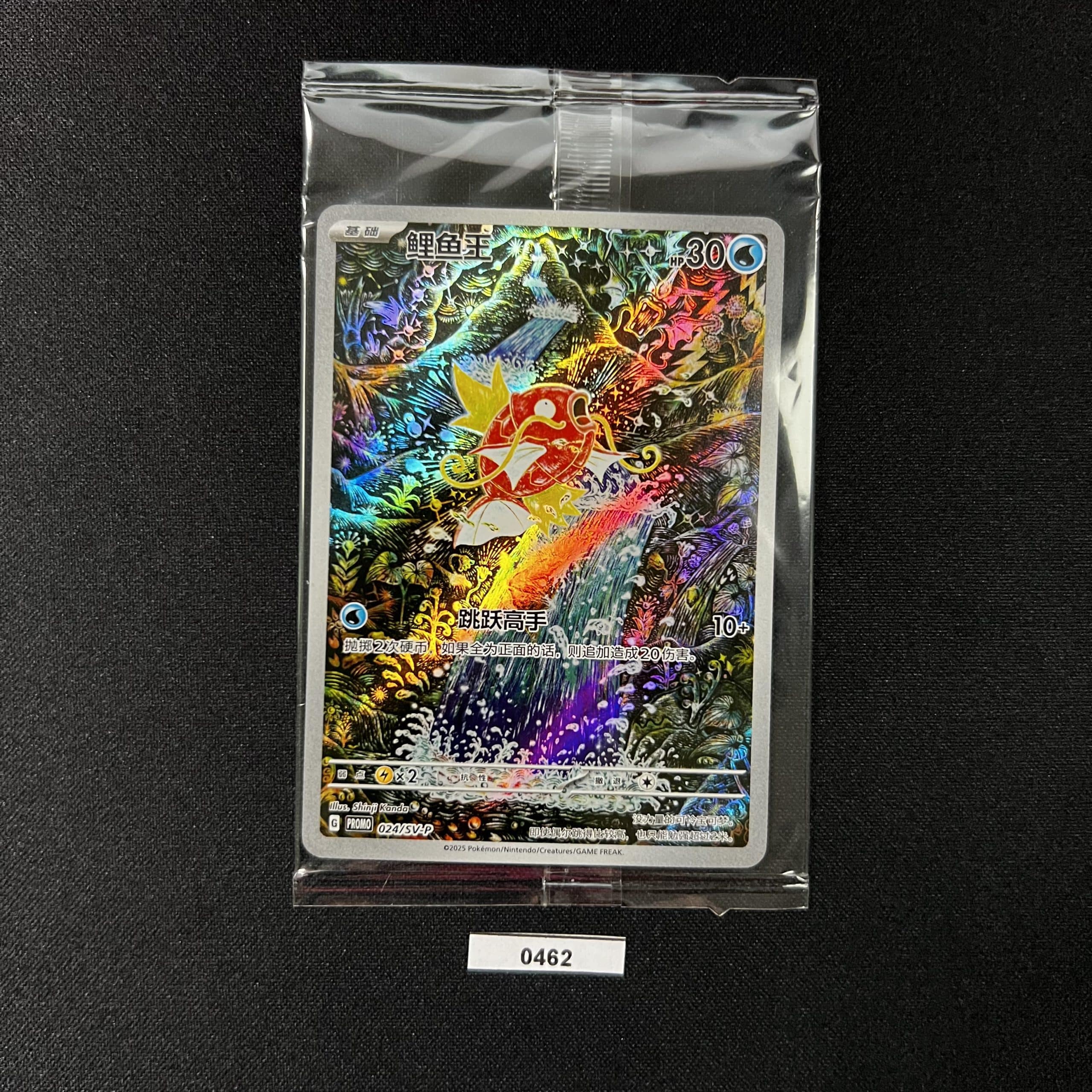 Magikarp 024/SV-P PROMO #4