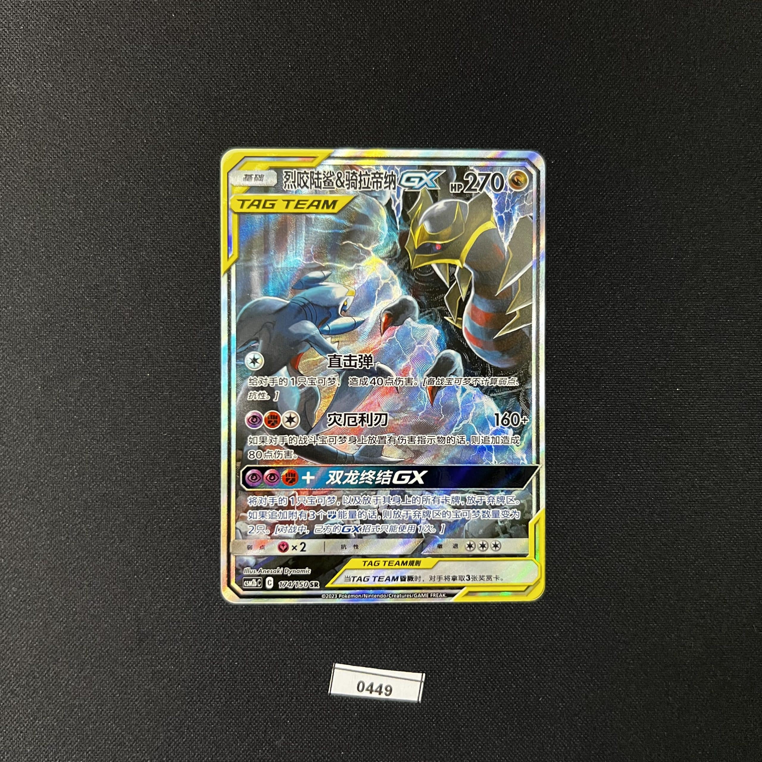 Garchomp & Giratina GX SR 174/150 #2