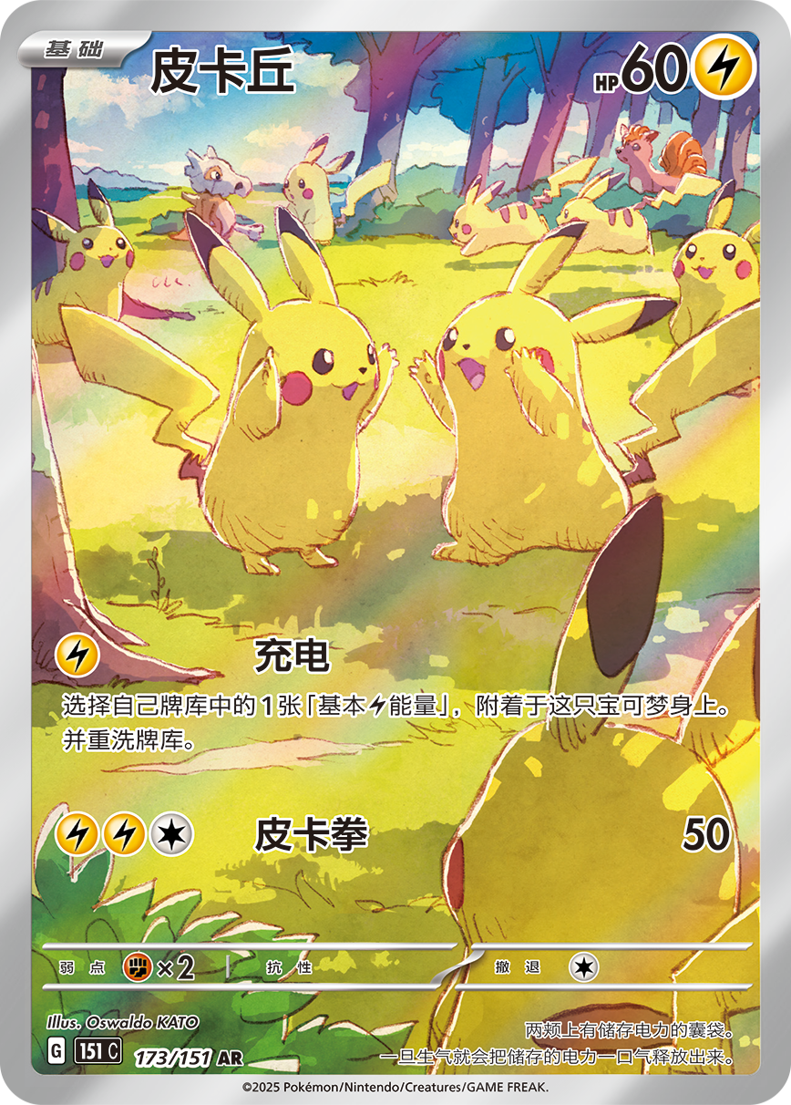 'Collect 151 Gathering' Exclusive Card Designed by Oswaldo KATO